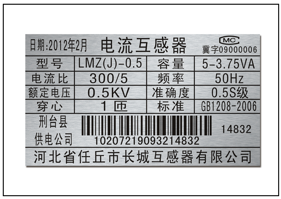 電網條碼銘牌