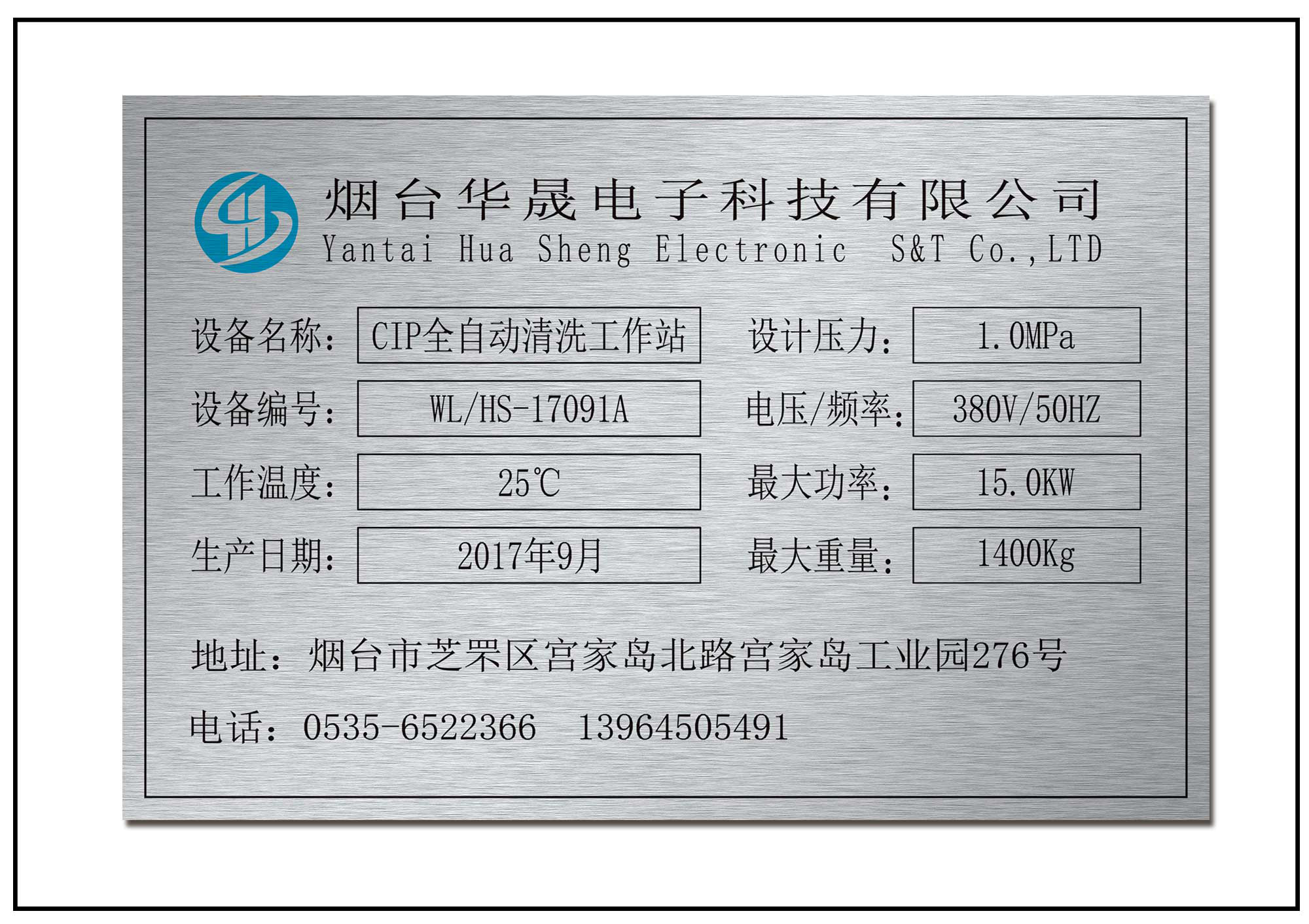 設(shè)備銘牌